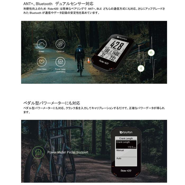 Bryton ブライトン Rider420T ケイデンス・心拍センサー付 サイクル