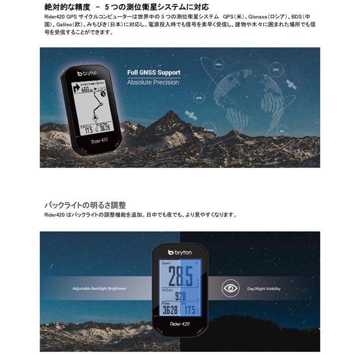 Bryton ブライトン Rider420T ケイデンス・心拍センサー付 サイクル