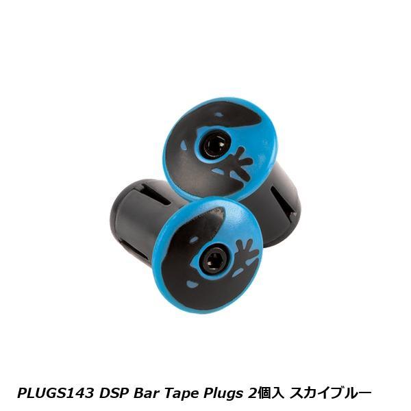 LizardSkins リザードスキンズ PLUGS143 DSP Bar Tape Plugs 2個入 スカイブルー 自転車 エンドプラグ