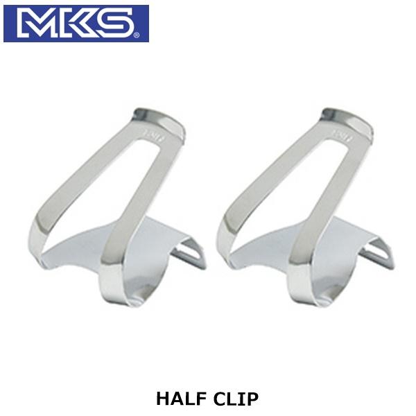 三ヶ島製作所 MKS ミカシマ ハーフクリップ HALF CLIP PDT00900 自転車 トゥークリップ : Cycleroad - 通販