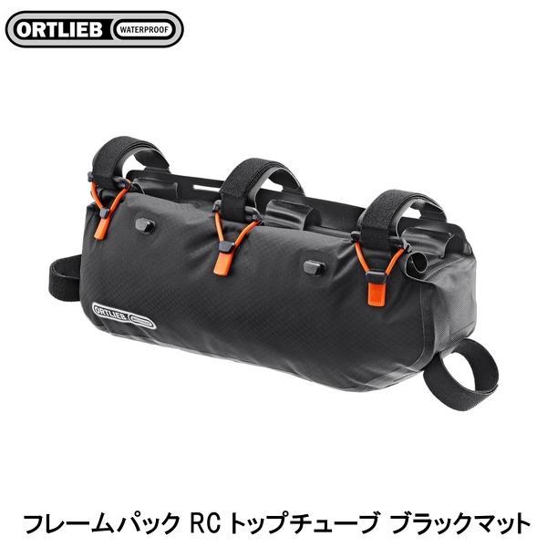 新品◇ORTLIEB オルトリーブ◇フレームバッグ◇防水◇トップチューブ
