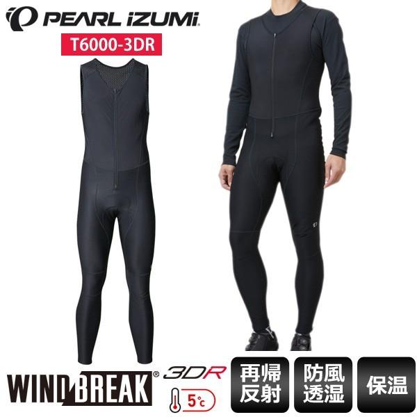パールイズミ T6000-3DR ウィンドブレーク ビブ タイツ パールイズミ（PEARL IZUMI） ウィンドブレーク ビブ タイツ T6000-3DR