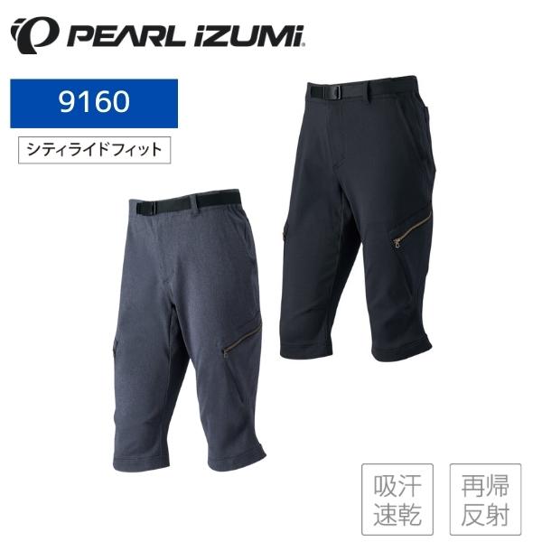 パールイズミ（PEARL IZUMI） 9160 ストレッチ クロップド カーゴ 