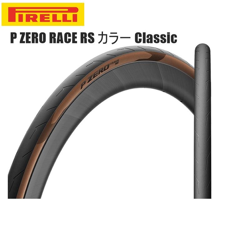 【新品】ピレリ P Zero Race RS & Smartubeセット 新品】ピレリ P Zero Race RS & Smartubeセット PIRELLI ピレリ P ZERO