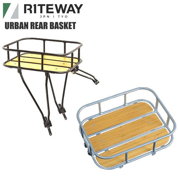 カゴ RITEWAY_AM_PA アーバン リアバスケット｜cebs-sports