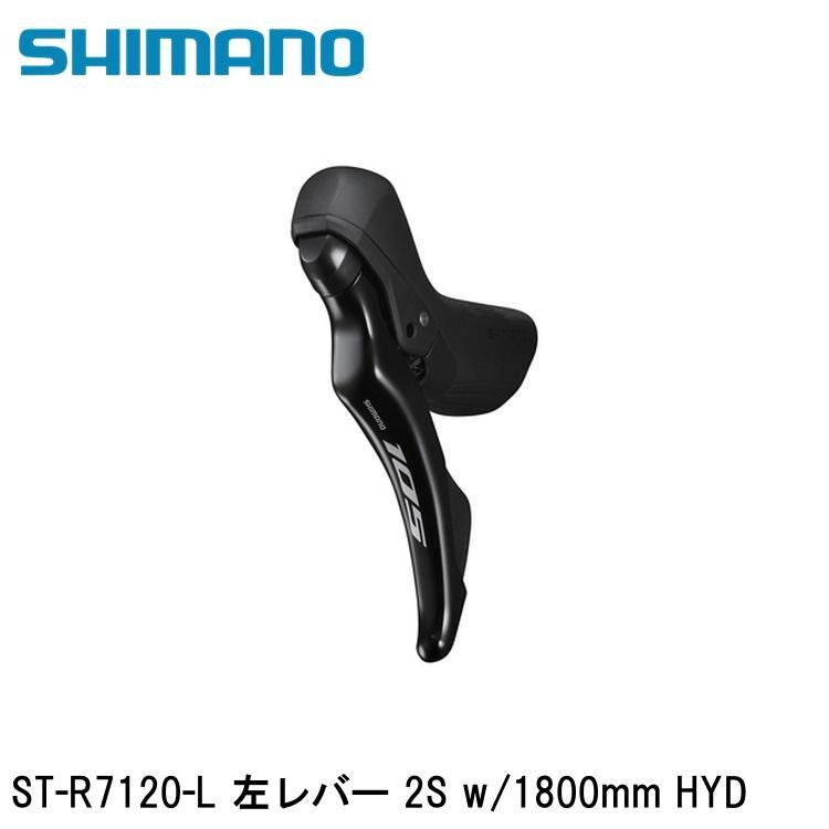 シマノ（SHIMANO） シマノ105 (R7100 12S) ST-R7120-L 左レバー 2S w 