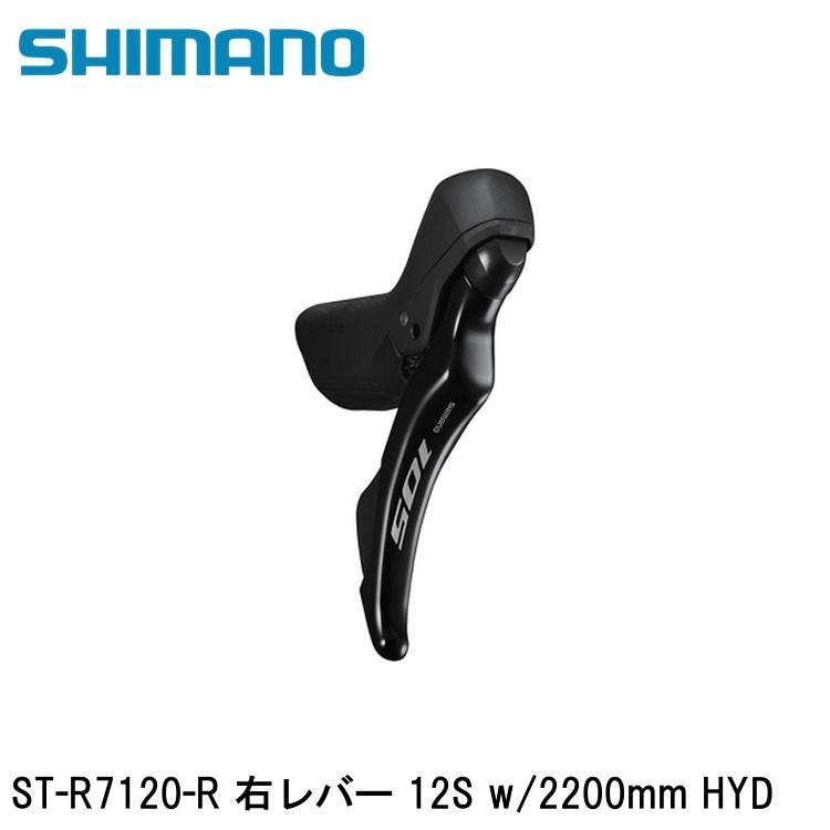 シマノ　105 レバー シマノ（SHIMANO） シマノ105 (R7100 12S) ST-R7120-R 右レバー 12S w