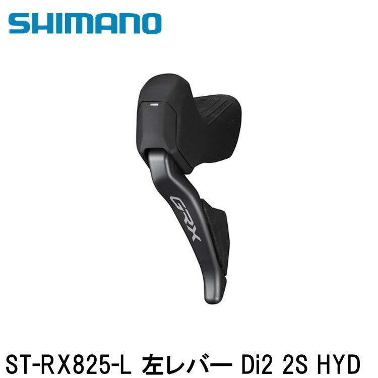 シマノ（SHIMANO） シマノGRX (RX825/RX820/RX610） ST-RX825-L 左