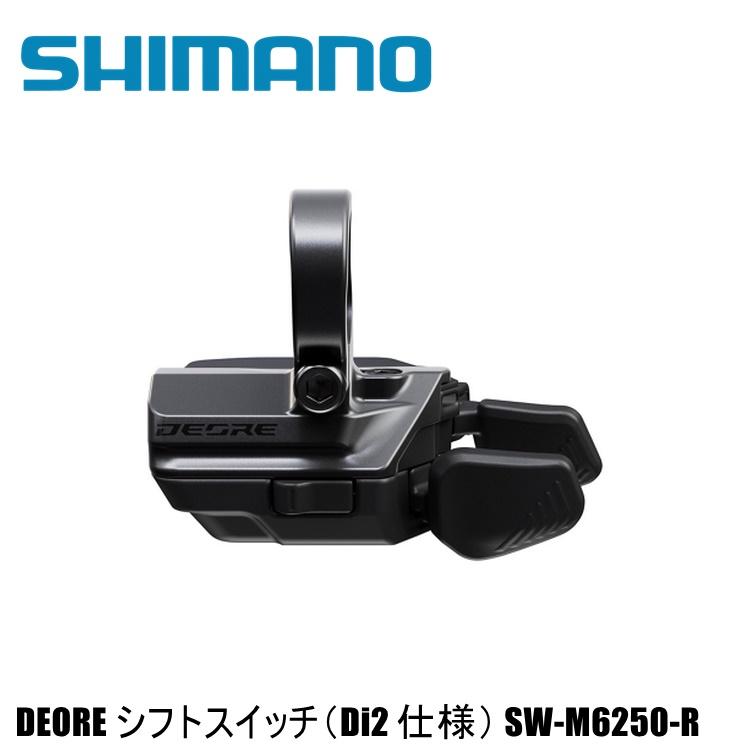 シマノ（SHIMANO） シマノDEORE ディオーレ (M6200 Di2) SW-M6250-R