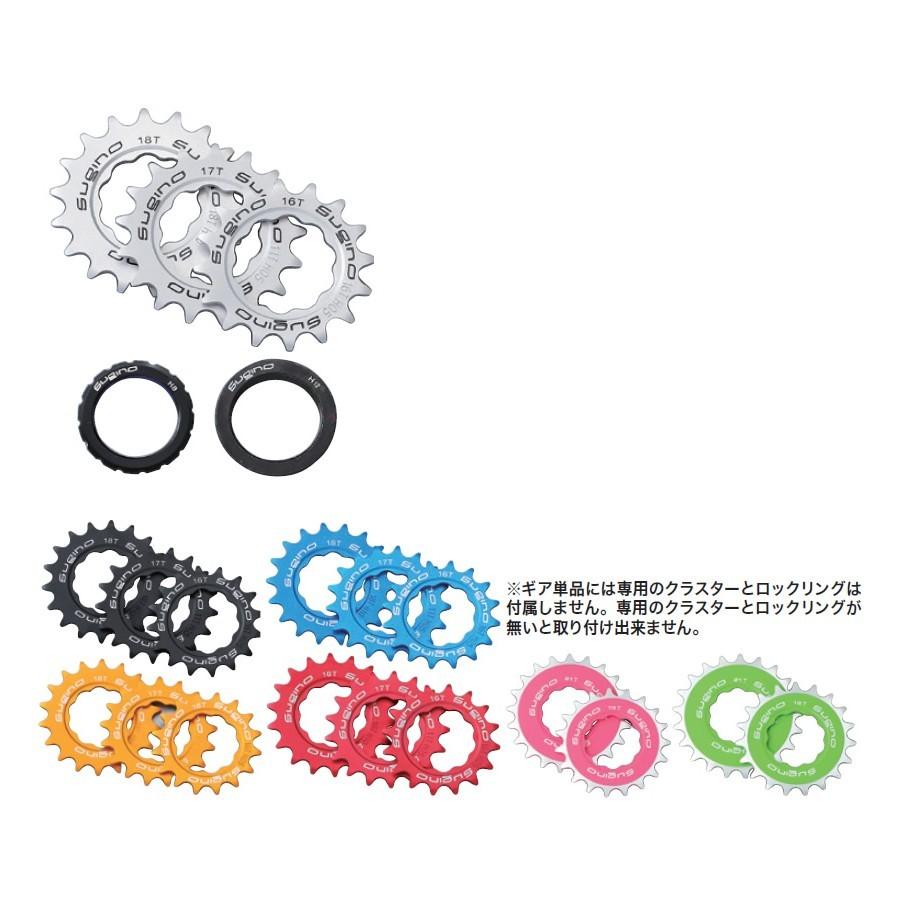 SUGINO（スギノ） （自転車用コグ）Fixie コグ （専用ロックリングのみ