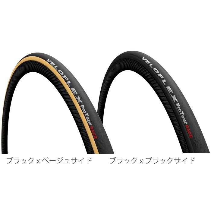 VeloFlex ProTour race 23Cチューブラータイヤ 2本セット VELOFLEX（ヴェロフレックス） ProTour RACE 23 チューブラー タイヤ
