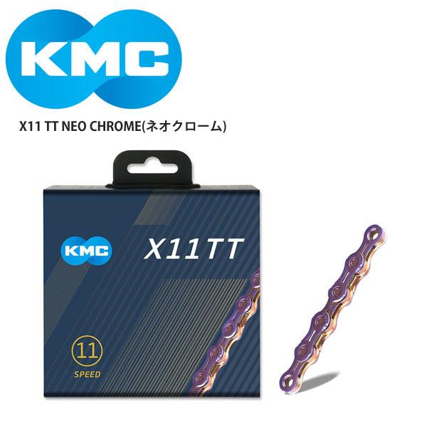KMC X11TT Neo Chrome 118L チェーン　新品未使用 KMC/ケーエムシー チェーン X11 TT NEO CHROME(ネオクローム) 自転車