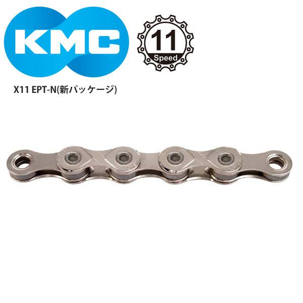 KMC/ケーエムシー チェーン X11 EPT-N自転車 ロードバイク