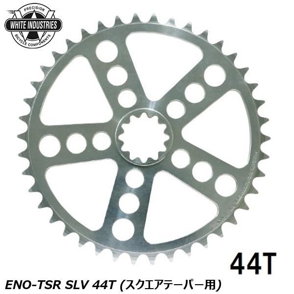 WHITE INDUSTRIES ホワイトインダストリーズ チェーンリング ENO-TSR