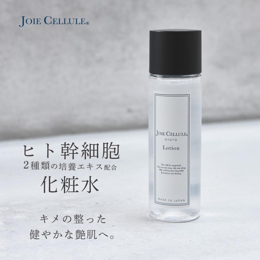 JOIE CELLULE（ジョワセリュール） 化粧水 JOIE C ELLULE Lotion ヒト