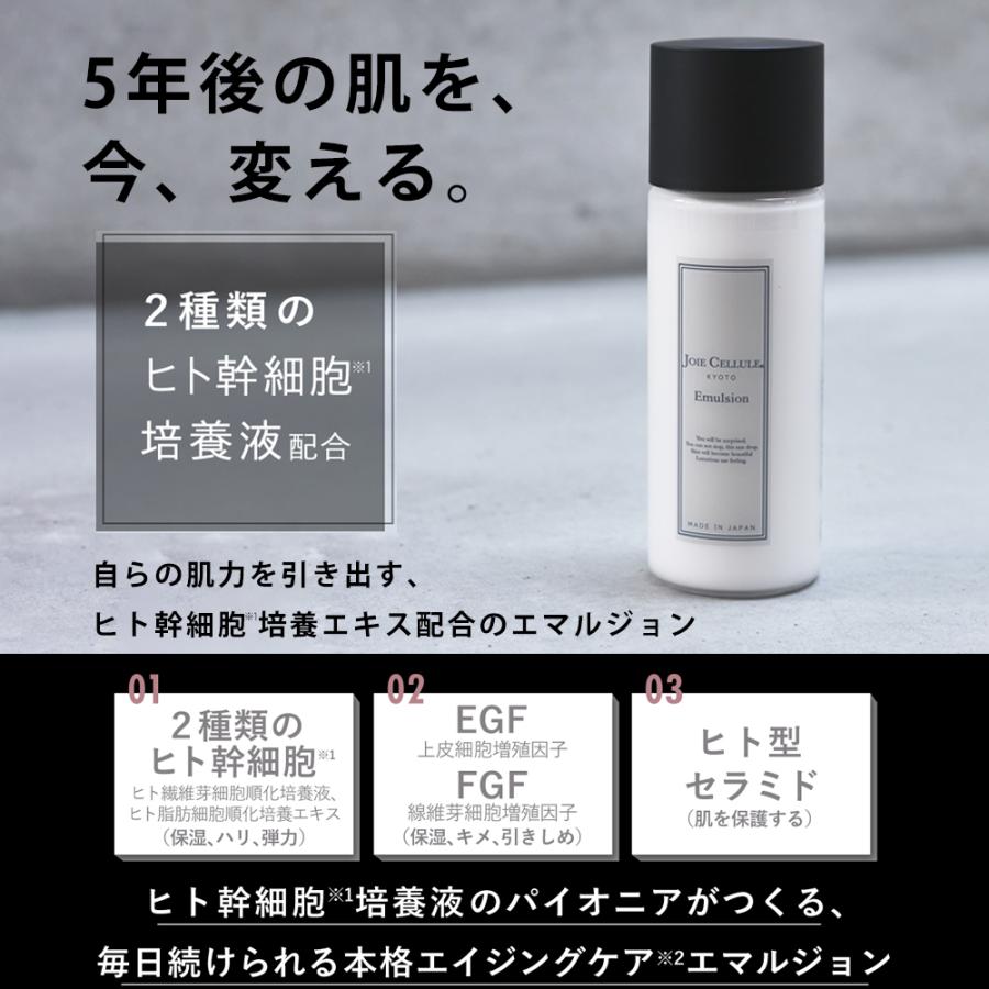 JOIE CELLULE 乳液 ジョワセリュール エマルジョン ミルク ヒト