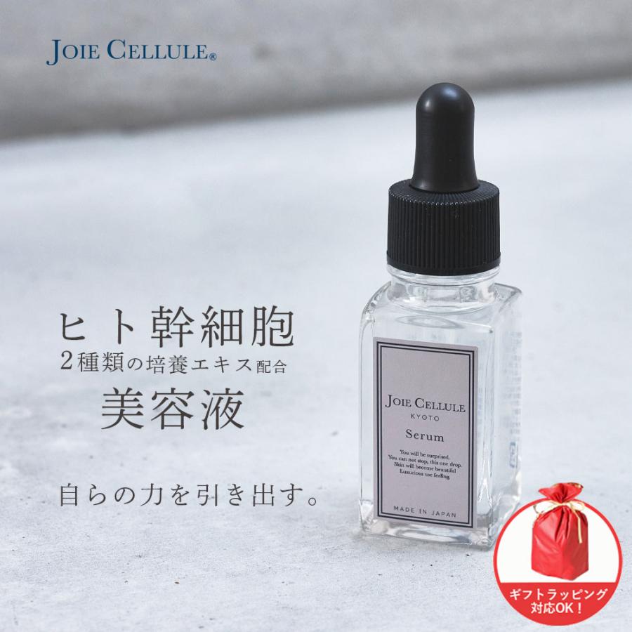 美容液 ジョワセリュール セラム JOIE CELLULE Serum ヒト幹細胞美容液  