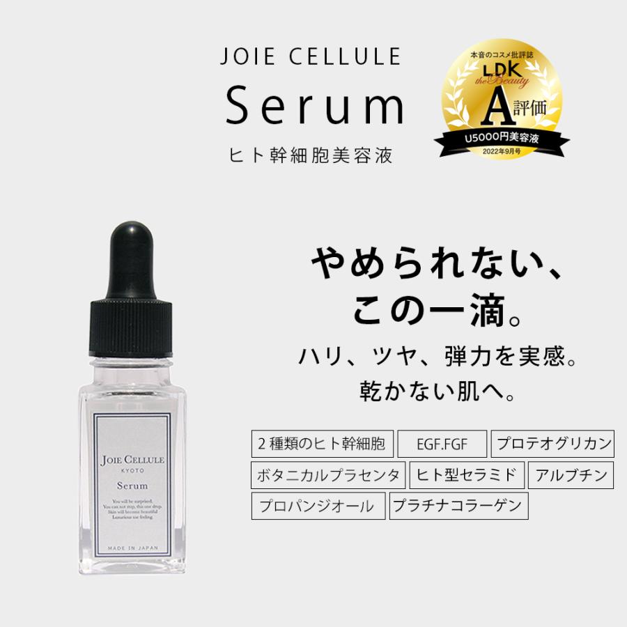 【欠品／9月上旬頃】化粧水 美容液 乳液 3点セット ジョワセリュール JOIE CELLULE ヒト幹細胞培養液配合 保湿 しみ しわ コスメ レディース メンズ 送料無料｜cecellina｜03