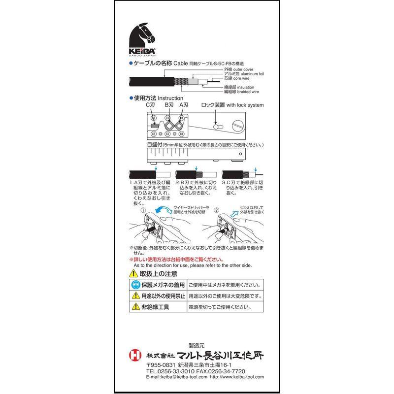 マルト長谷川工作所 ケイバ(KEIBA) ワイヤーストリッパー 同軸ケーブル用 WS-008