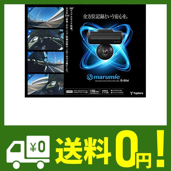 驚きの安さ ユピテル 7 360度 360度 全天球日本製ドライブレコーダー 前後上下左右記録 Gps 衝撃センサー 3年保証 350万画素 電源直結モデル Love Lone Star 通販 Yahoo ショッピング 代引不可 Regionmarket Store