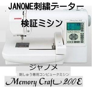 ジャノメミシン専用　刺繍データ 各種メーカーに対応する刺繍ミシン用データを作ります ブラザー