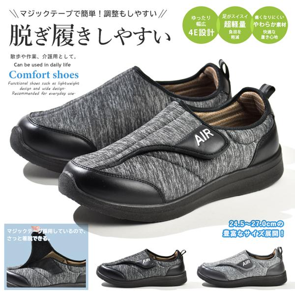 介護シューズ メンズ 4e 幅広 軽量 やわらか スニーカー 作業靴