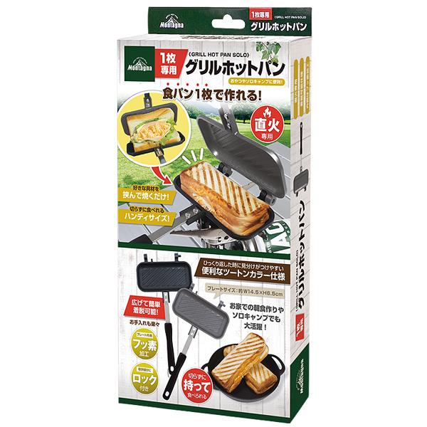 グリルホットパン ホット グリルパン 1枚専用 サンド アウトドア