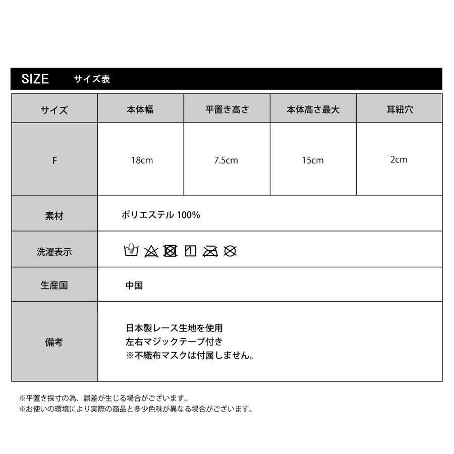 レースマスクカバー マスク 日本製レース使用 レース 大人用 不織布マスク デザインマスクカバー 大人サイズ おしゃれ 人気 韓国｜cedalet｜14