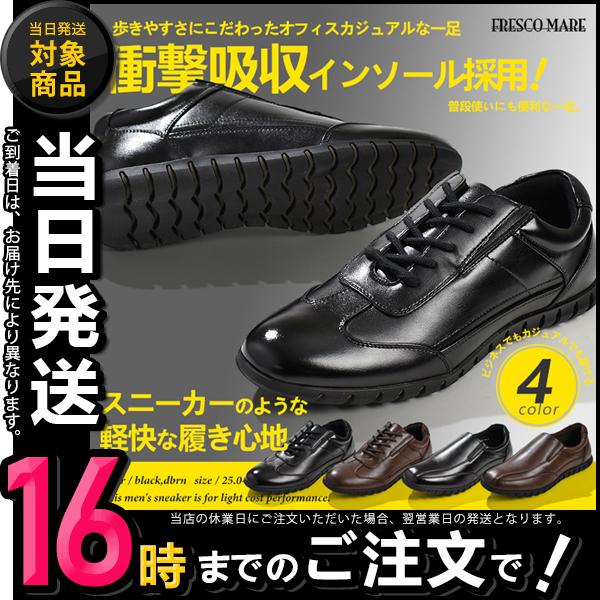 希望者のみラッピング無料 ビジネスシューズ メンズ ウォーキングシューズ 衝撃吸収 歩きやすい オフィスカジュアル Frescomare
