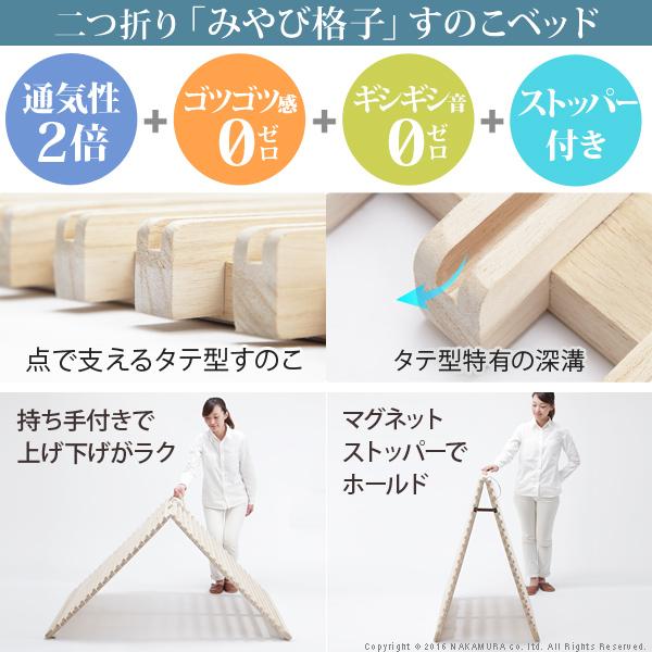 すのこベッド 通気性2倍で畳める 「みやび格子」シングル 二つ折り