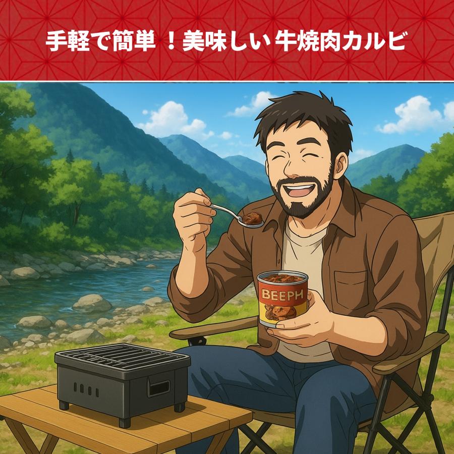 缶詰 牛焼肉カルビ 6缶セット 生胡椒 かんづめ 常温 非常食 防災缶 保存缶 保存食 防災食 肉 牛肉 煮物 がっつり おかず あて プレゼント こしょう 甘辛味 |  | 04
