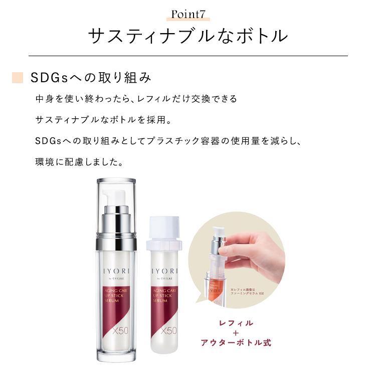 IYORI イヨリ アップスティック X50 レフィル CEFINE cefine 公式店