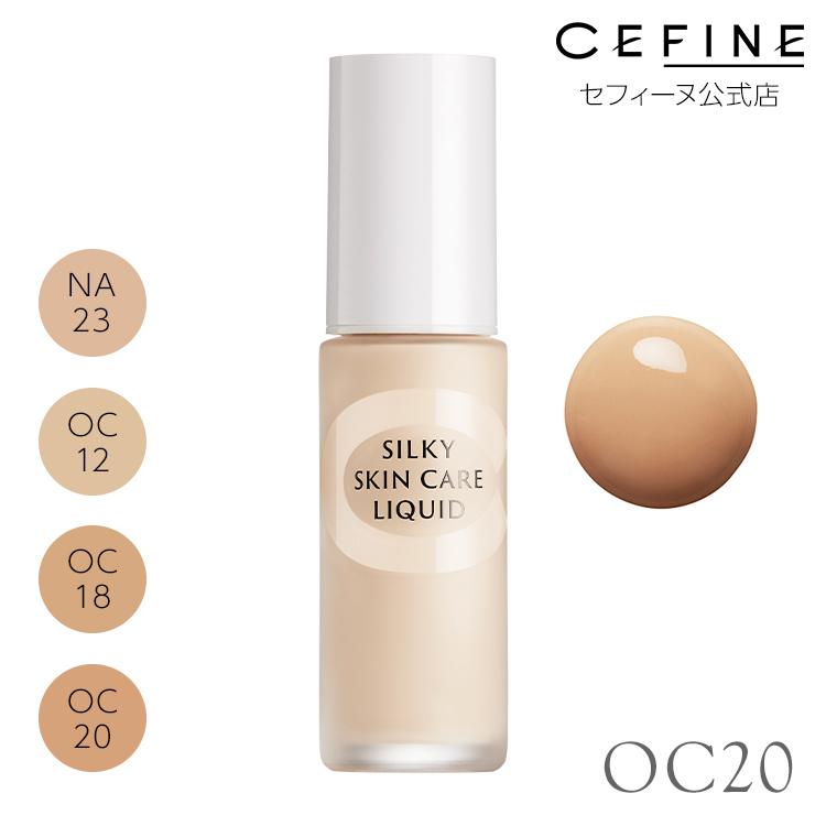 シルキースキンケア リクイド ファンデーション 軽いつけ心地 シルク