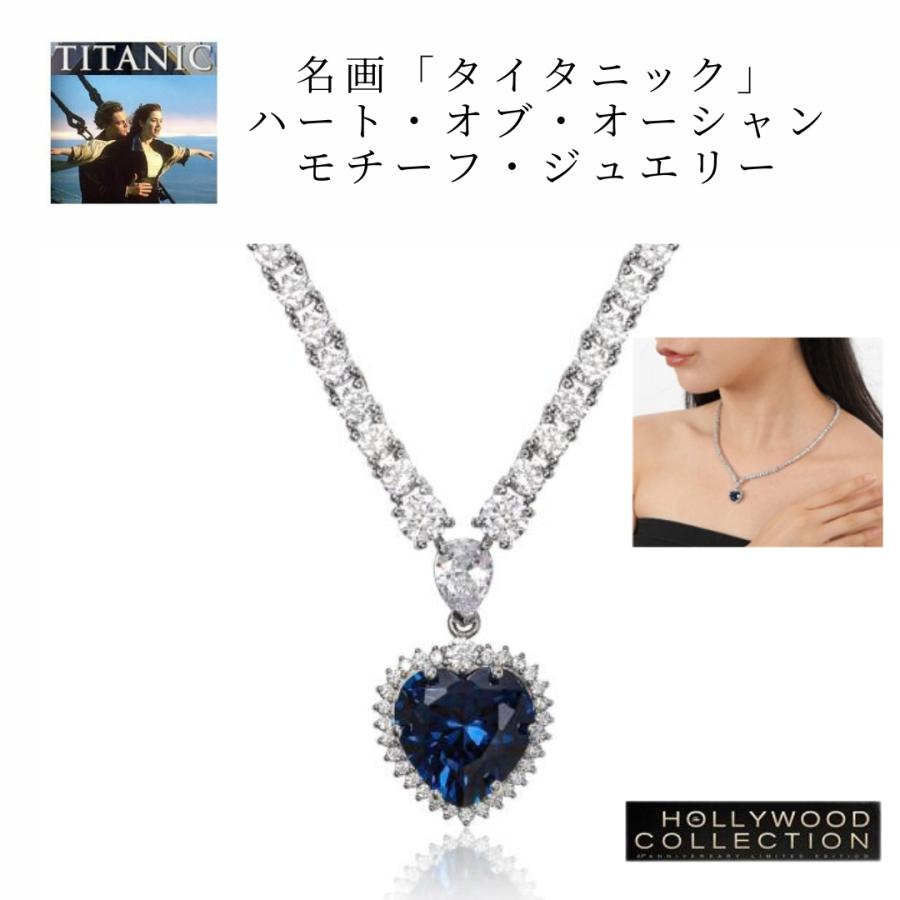 ネックレス レディース ペティサイズ タイタニック 碧洋のハート
