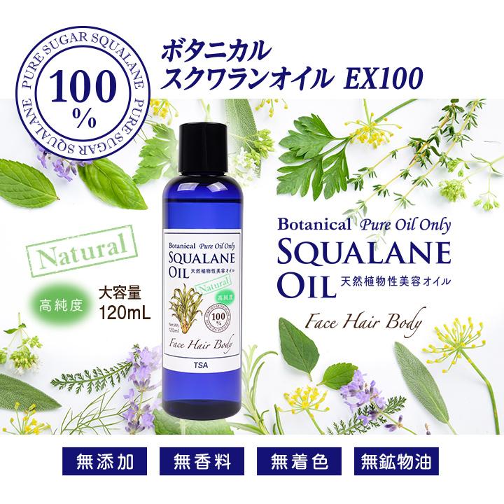 高純度 植物由来スクワランオイル100％ ボタニカル スクワランオイル