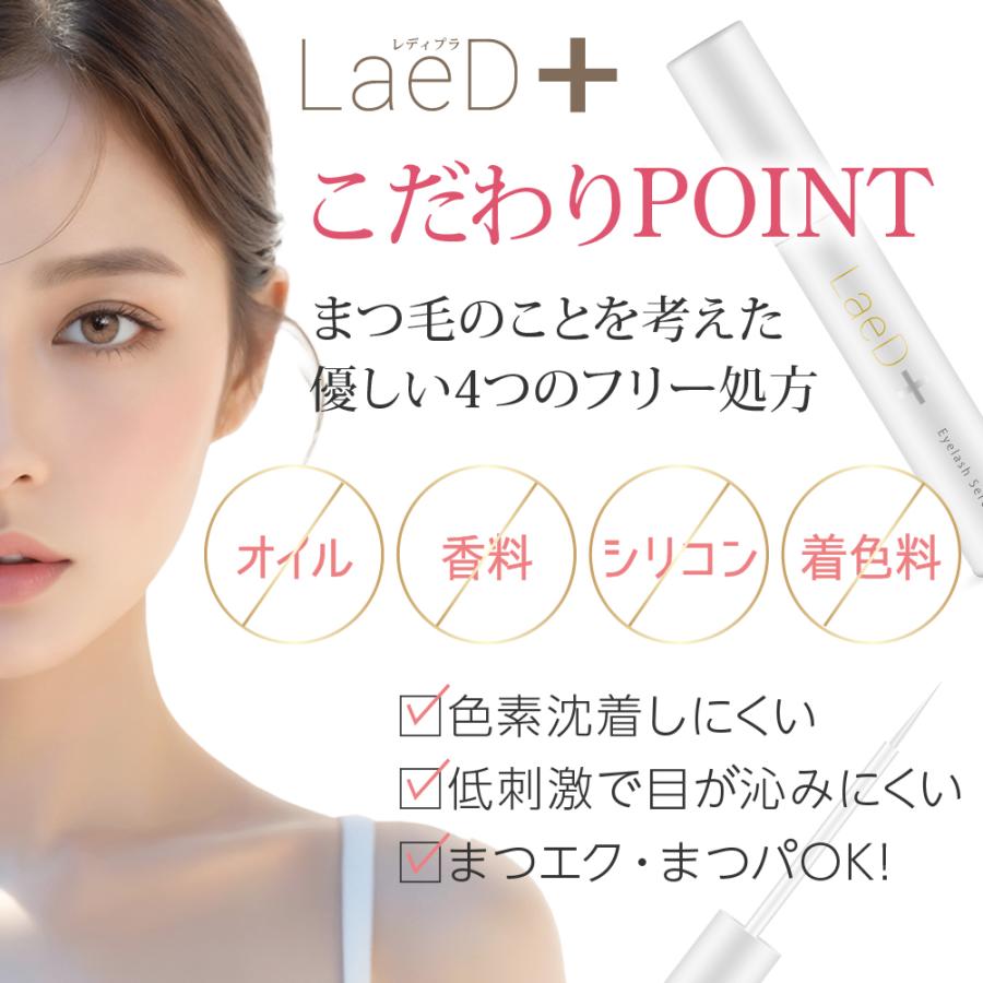 正規品 ｜ LaeD＋ レディプラ まつげ美容液 5ml 国産 アイラッシュ