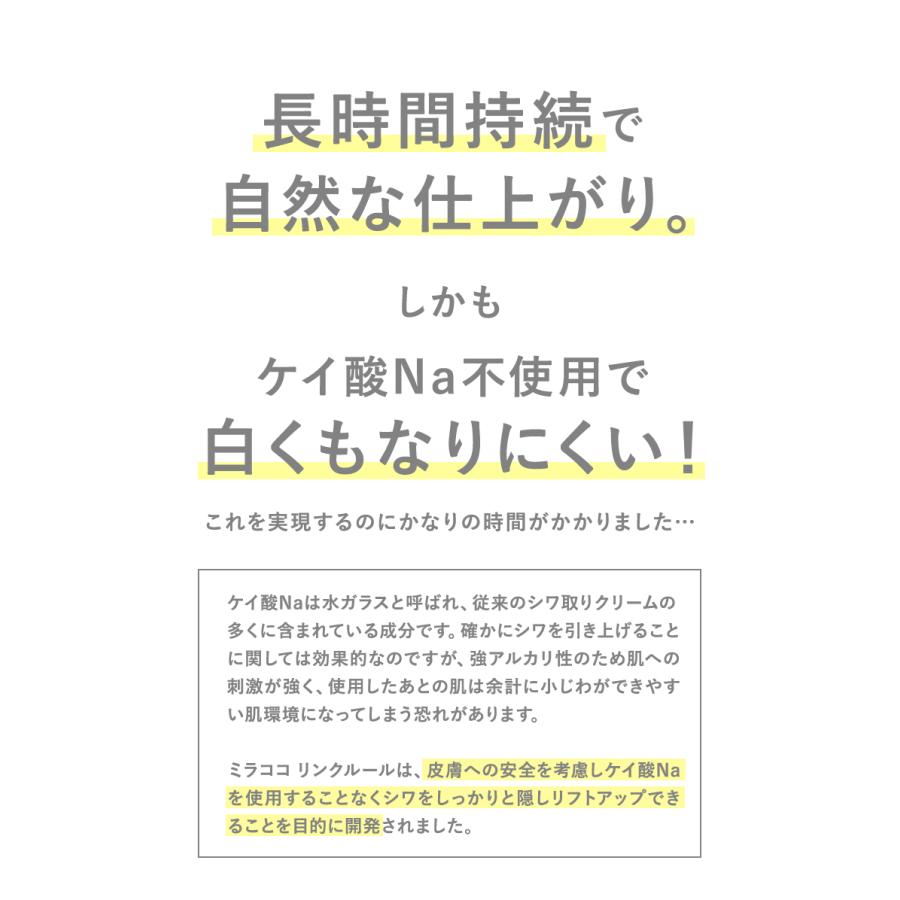 公式】MIRACOCO ミラココ リンクルール 15g【送料無料】｜クリーム