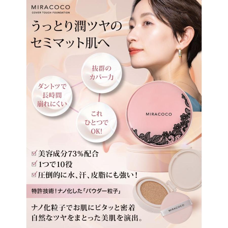 公式】MIRACOCO ミラココ カバータッチファンデーション(パフ付き)15g