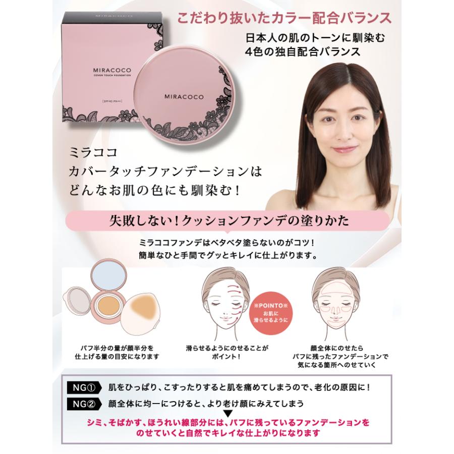 公式】MIRACOCO ミラココ カバータッチファンデーション(パフ付き)15g