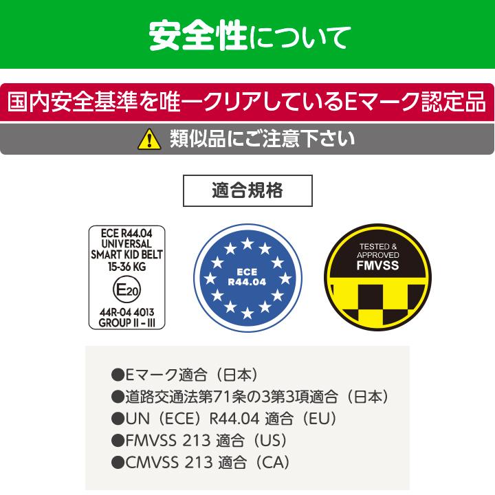 回答書付き 新 スマートキッズベルト 送料無料 正規品 B1092｜子ども用 シートベルト 子供用 幼児用 補助 3歳から12歳 携帯型子ども用 ジュニアシート｜celebeauty｜14