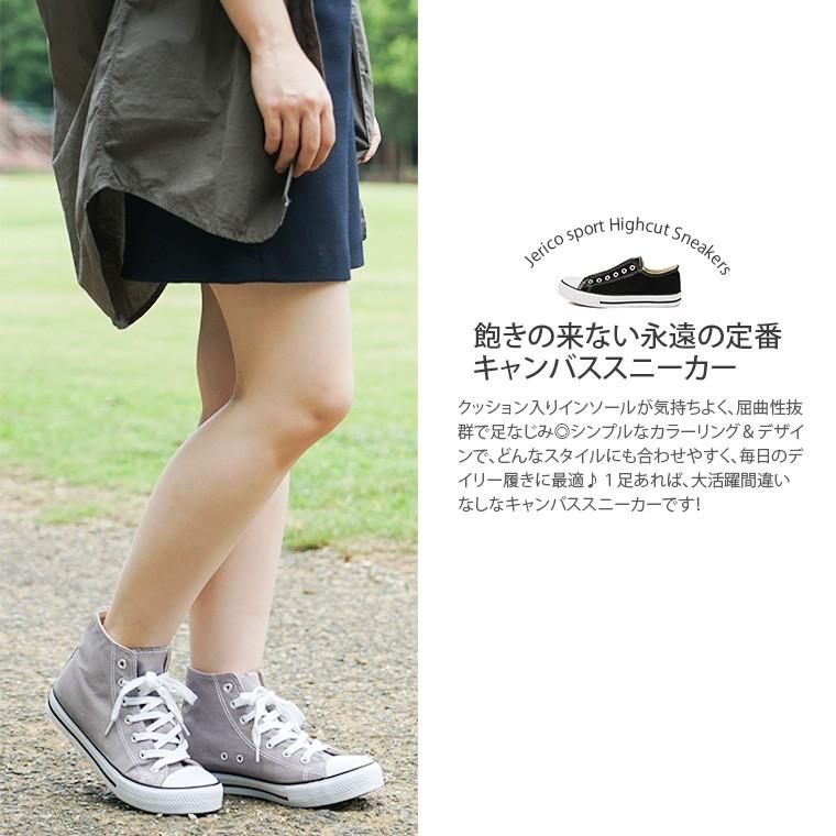 Jerico Sport キャンバス スニーカー ハイカット キャンバススニーカー ストリートコーデ カジュアルスニーカー レースアップシューズ レディース 500 272 500 スニーカー ファッション セレブル 通販 Yahoo ショッピング