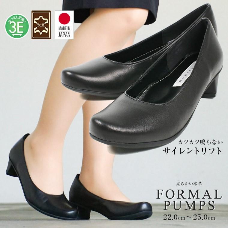 パンプス レディース リクルート 本革 フォーマル 就活 通勤 日本製 軽量 幅広 黒 オフィス 3e 4cmヒール チャンキーヒール 太ヒール ラウンドトゥ 音鳴り解消 427 2800 スニーカー ファッション セレブル 通販 Yahoo ショッピング