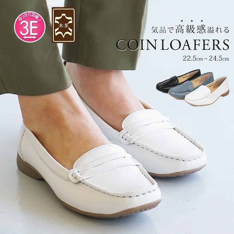 ローファー レディース スリッポン モカシンシューズ コインローファー 3e 黒 ブラック 白 ホワイト 青 ブルー レザー 軽い 婦人靴 ローヒール フラット 5087 427 5087 スニーカー ファッション セレブル 通販 Yahoo ショッピング