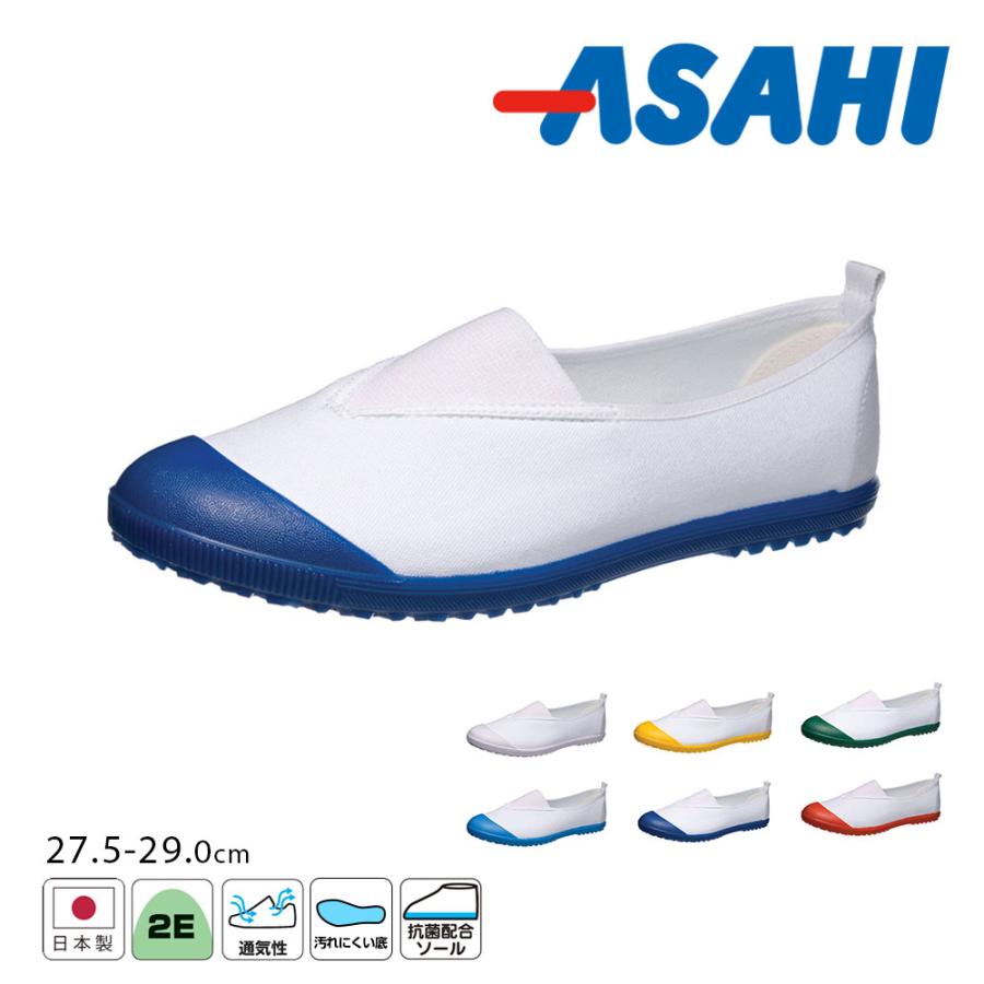 新品日本製 上履き ASAHI ドライスクール 27.5 イエロー 通販