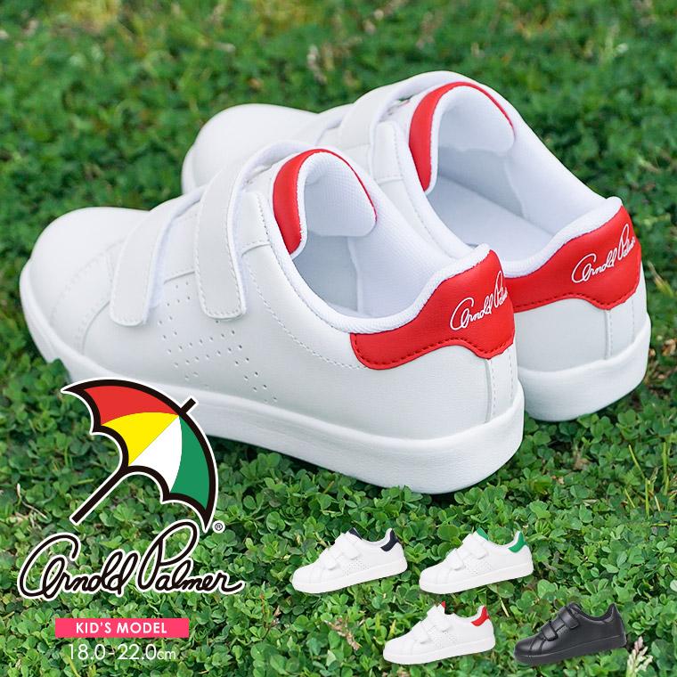 アーノルドパーマー スニーカー キッズ 男の子 子供靴 白 通学 女の子 ローカット ジュニア 軽量 歩きやすい 軽い ホワイト 緑 ネイビー 赤 黒 0301 Al 0301 スニーカー ファッション セレブル 通販 Yahoo ショッピング