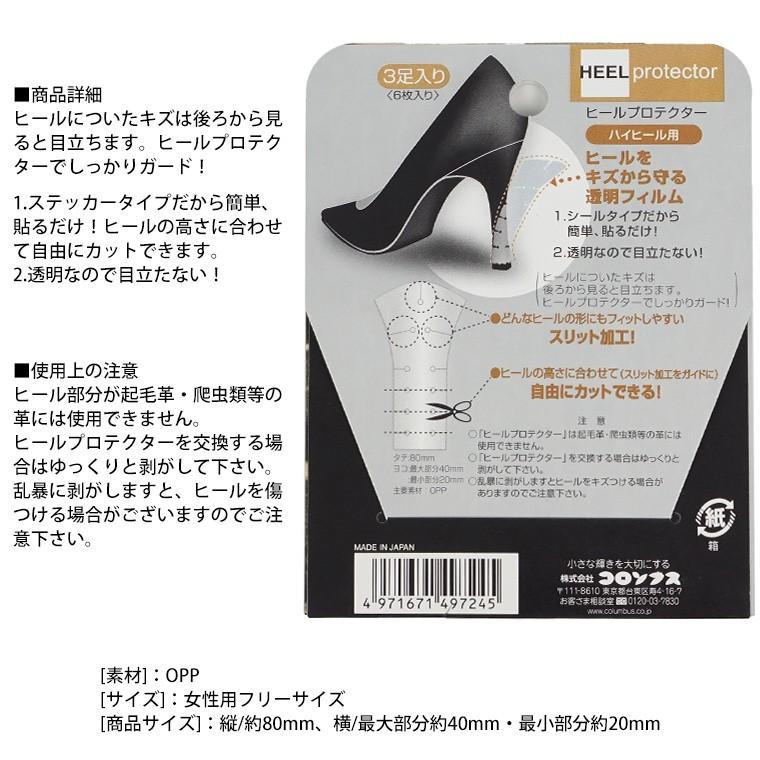 Columbus ヒールプロテクター ヒール保護 ヒールをキズから守る 透明フィルム ハイヒール用 靴 傷防止 傷予防 汚れ防止 ステッカー シールタイプ Heelprotector Col Heelprotector スニーカー ファッション セレブル 通販 Yahoo ショッピング