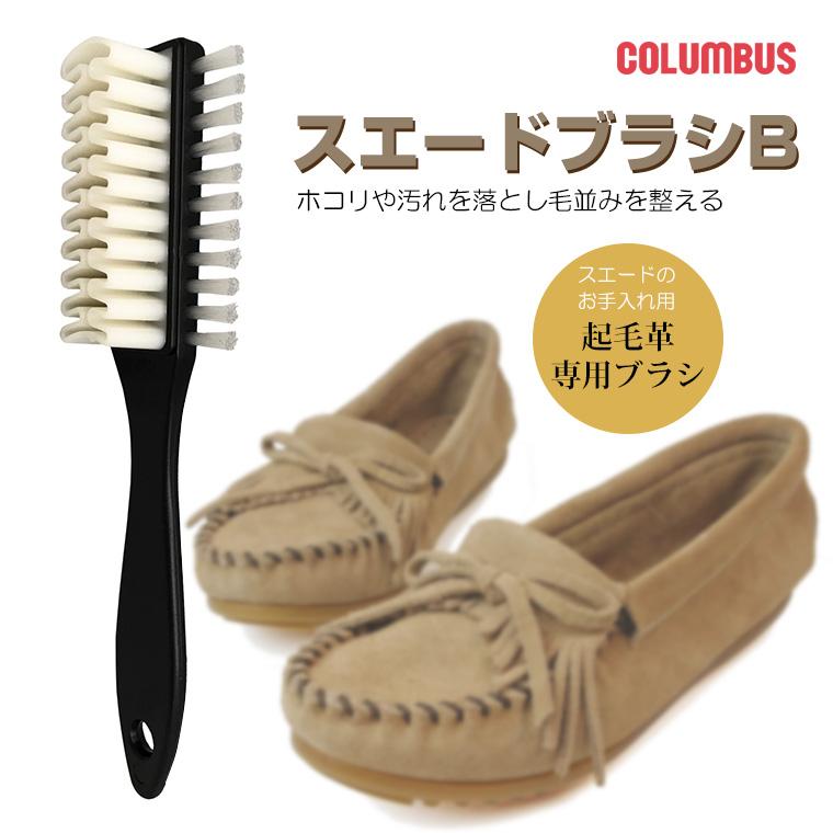 Columbus スエードブラシb 靴 ブラシ 靴磨き 靴汚れ落とし 起毛革 スエード シューズブラシ Suedebrush B Col Suedebrush B スニーカー ファッション セレブル 通販 Yahoo ショッピング