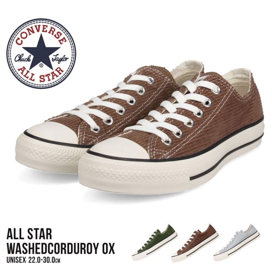 コンバース オールスター ローカット スニーカー レディース メンズ ジュニア シューズ コーデュロイ ローカット グレー カーキ ブラウン Washedcorduroy Ox Cv As Washedcorduroy スニーカー ファッション セレブル 通販 Yahoo ショッピング