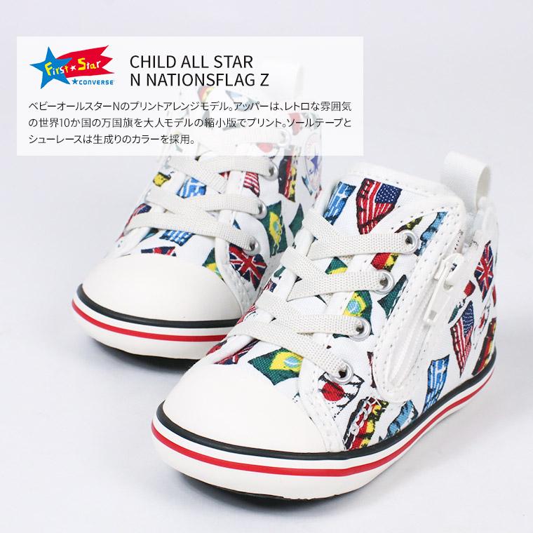 コンバース ベビーシューズ キッズ ベビー 靴 男の子 赤ちゃん おしゃれ 抗菌 子供靴 スニーカー サイドファスナー プレゼント ギフト ブランド 白 ホワイト Cv Baby Nationsflag スニーカー ファッション セレブル 通販 Yahoo ショッピング