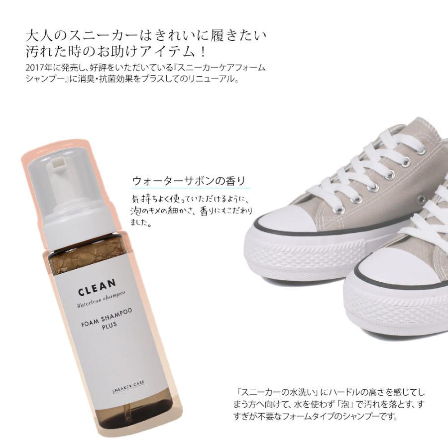 コロンブス スニーカーケア シュークリーナー フォームシャンプープラス 日本製 水なしで洗える 汚れ落とし 泡タイプ 靴クリーナー 靴用洗剤 送料無料お手入れ要らず フォームシャンプープラス